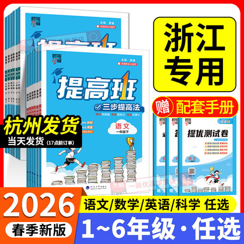 团购优惠！浙江适用！小学提高班