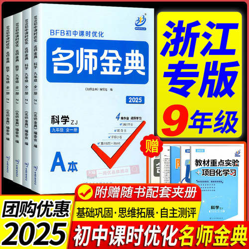 名师金典九年上册语文数学