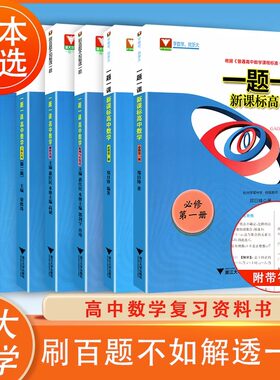 一题一课系列高中数学