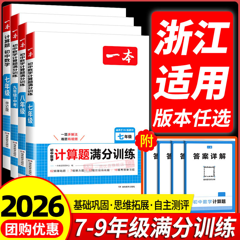 【新华正版】2027一本初中计算题图片
