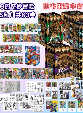 jojo乔乔的奇妙冒险1-5部漫画书全5部第五部黄金之风+第四部不灭钻石+第三部星尘斗士+第二部战斗潮流日本漫画