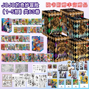 jojo乔乔的奇妙冒险1-5部漫画书全5部第五部黄金之风+第四部不灭钻石+第三部星尘斗士+第二部战斗潮流日本漫画