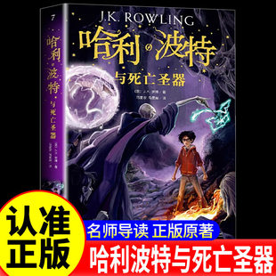 哈利波特与魔法石火焰杯第四部中文纪念版正版新书JK罗琳著中小学生课外必读书目阅读书籍人民文学出版社爱是最伟大的魔法