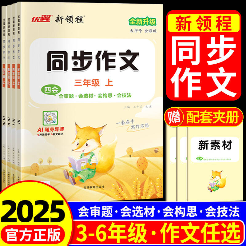 新领程同步作人教版小学教材