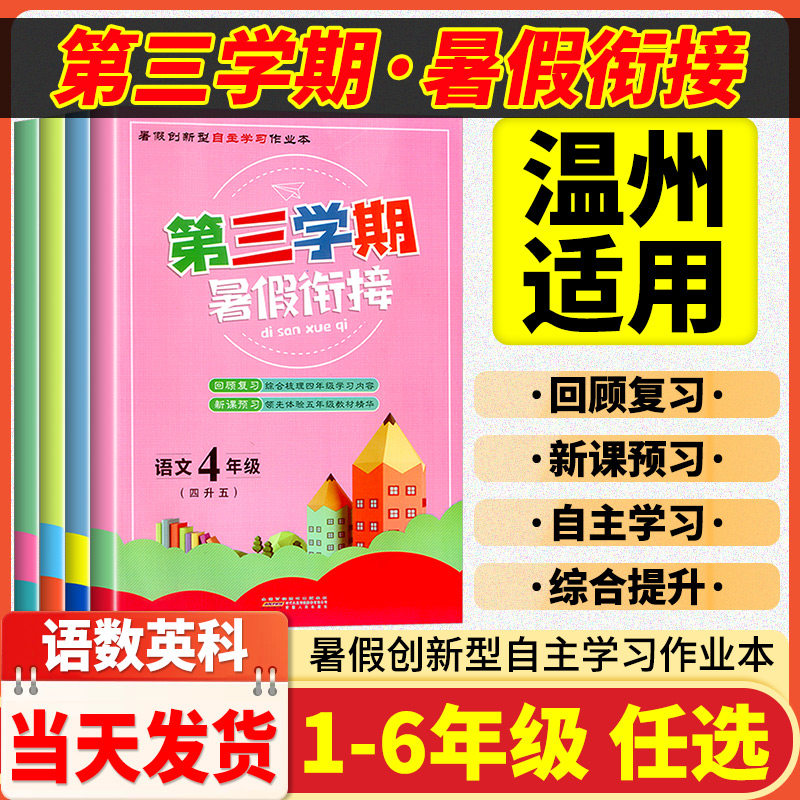 小学暑假作业第三学期