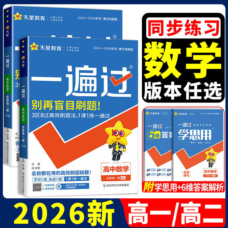 2026高中数学一遍过同步练习