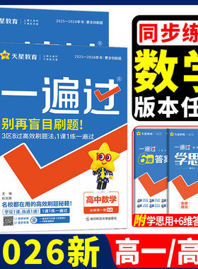 2026高中数学一遍过同步练习