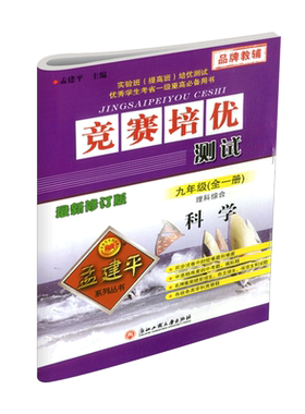 建平竞赛培优测试九年级