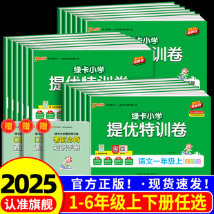 2025秋pass小学学霸提优特训卷语文数学试卷一二三年级四五年级六年级上册下册人教版 测试卷期中期末考试卷训练题 北师大练习册单元