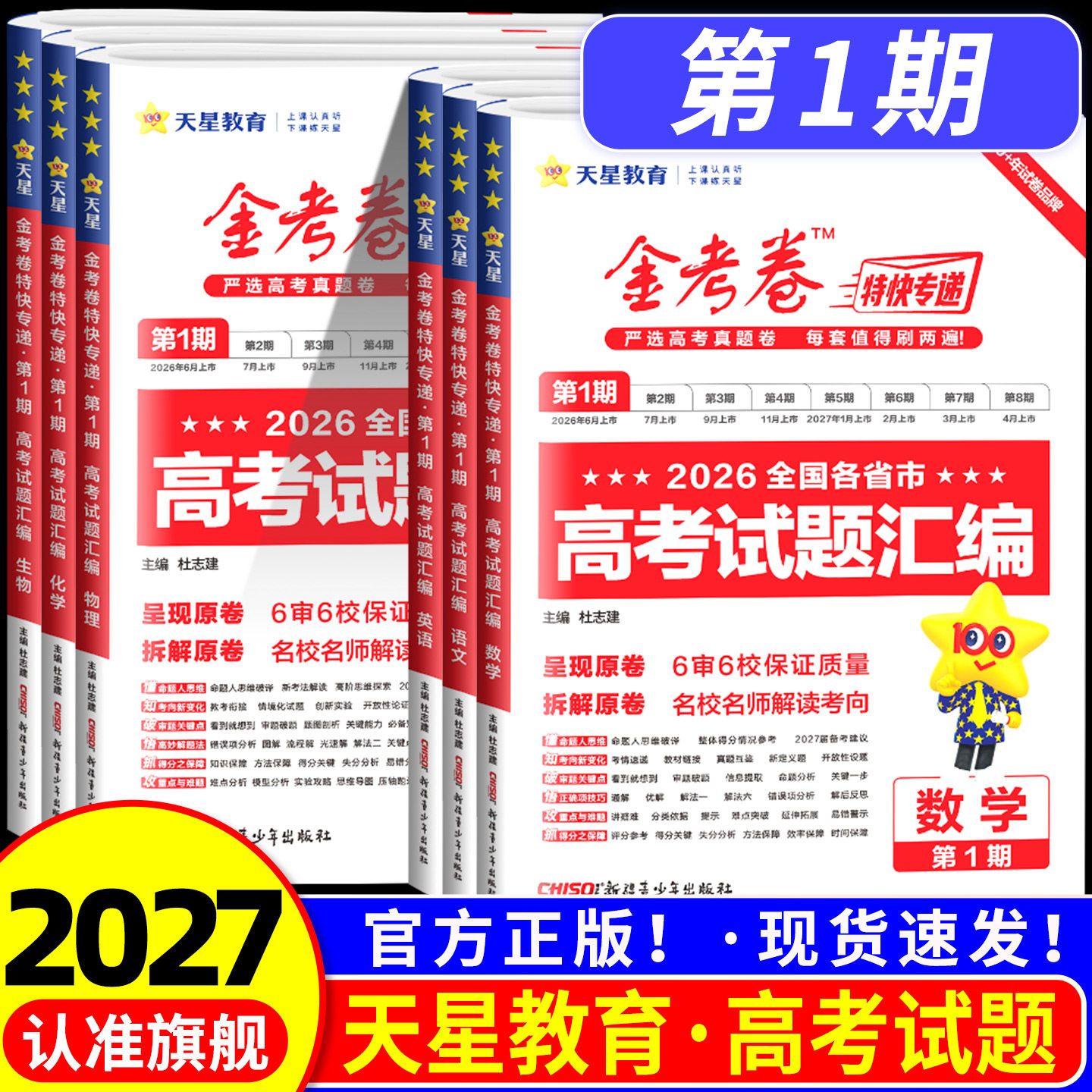 2027金考卷特快专递第一期第1期语文数学英语物理化学生物政治历史地理2025新高考全国各省市高考试题汇编历年高考真题卷19题图片