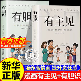 有主见 有胆识 做有主见 孩子不随大流7 孩子勇敢面对直面挫折 15岁孩子独立思考勇敢说不提高自我意识做有胆识 抖音同款