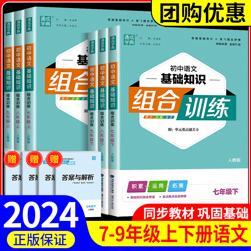 初中基础知识组合7-9年级目任选