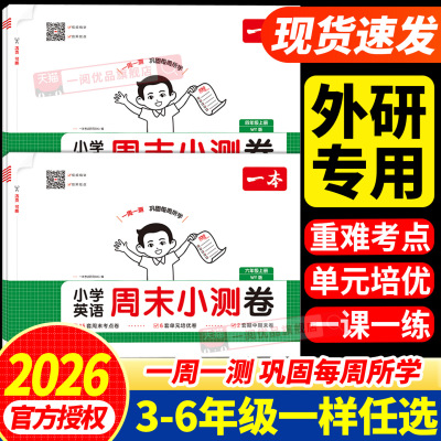 2026秋一本周末小测卷