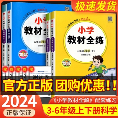 小学教材全练3-6年级科学上下册