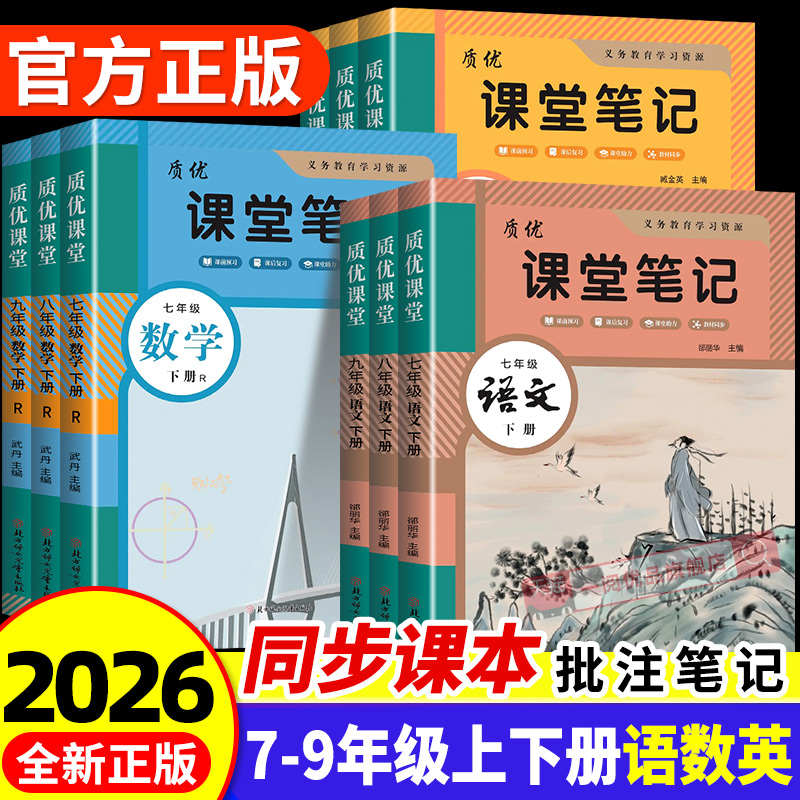七年级下册全套课本语文课堂笔记