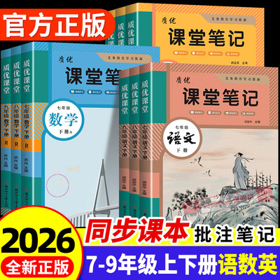 七年级下册全套课本语文课堂笔记