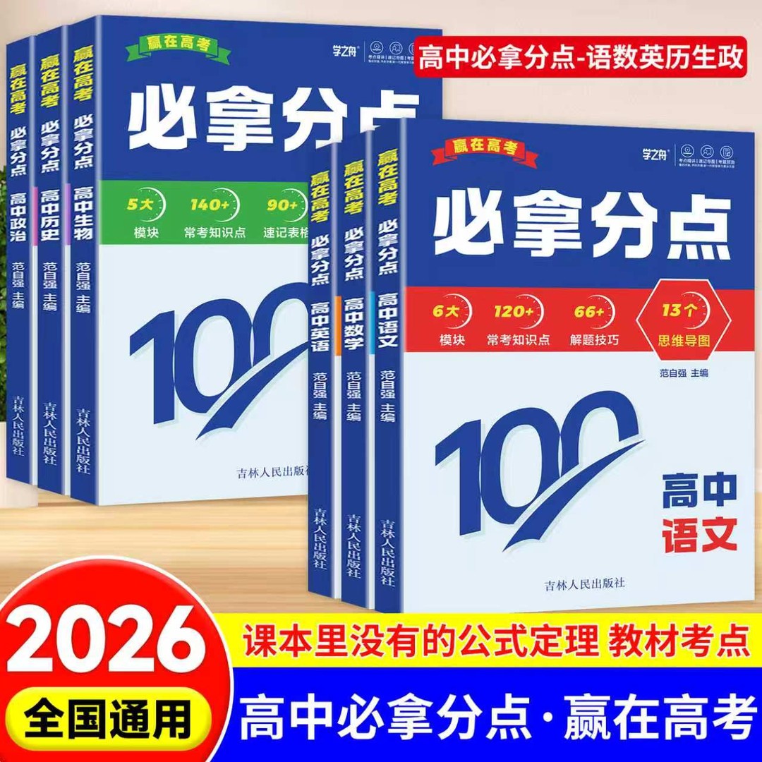 2026学之舟高考必刷题资料套装图片