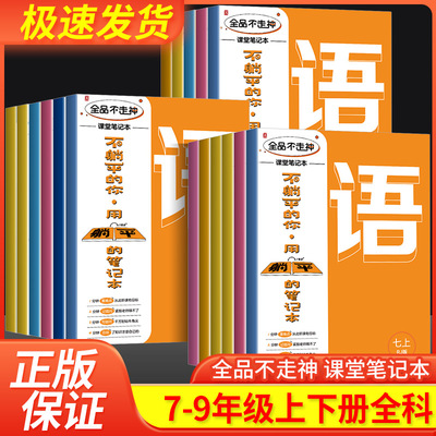 全品不走神课堂笔记本