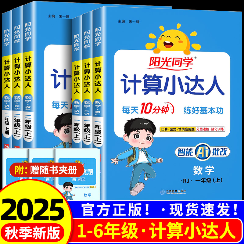 阳光同学计算小达人1-6年级任选