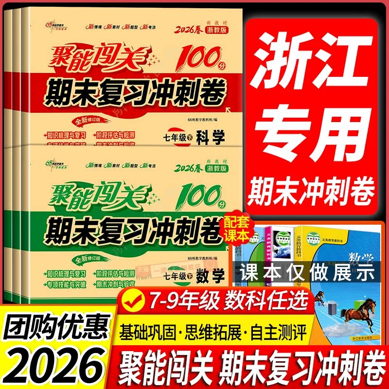 聚能闯关期末复习冲刺卷100分图片