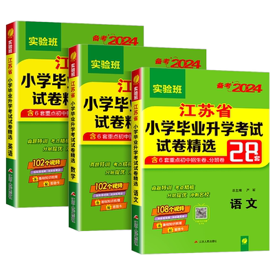 2026小升初真题卷江苏省