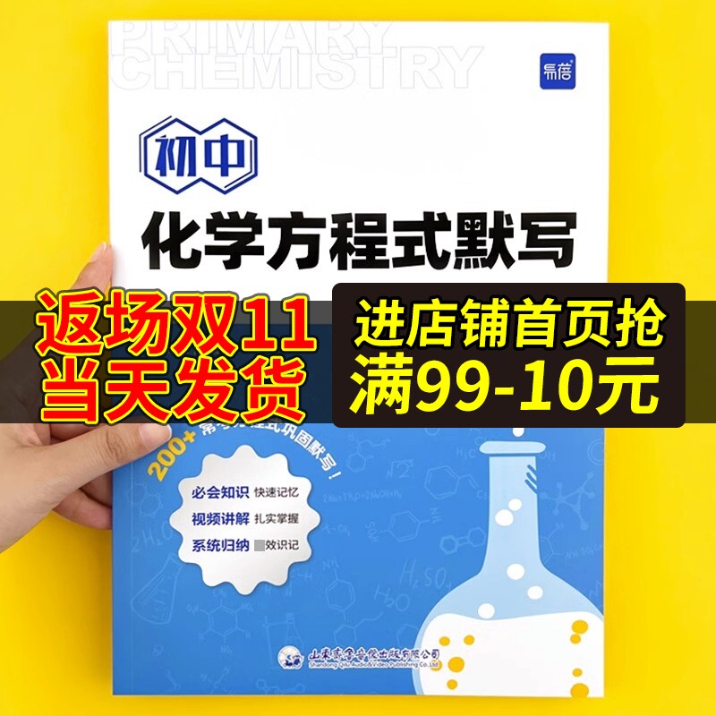 【易蓓】初中化学方程式知识点汇总默写本实验教辅视频课专项训练中考知识点方程式练习本册复习资料书基础知识默写本公式定律速记使用感如何?