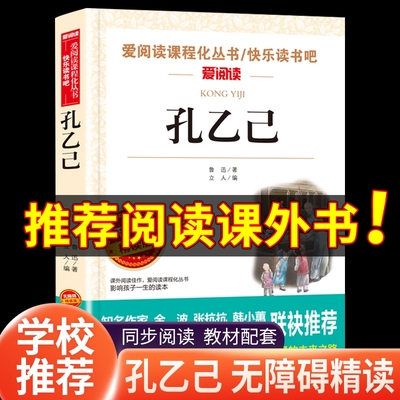 孔乙己鲁迅经典散文作品