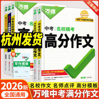 2026新版万唯初中生满分作文