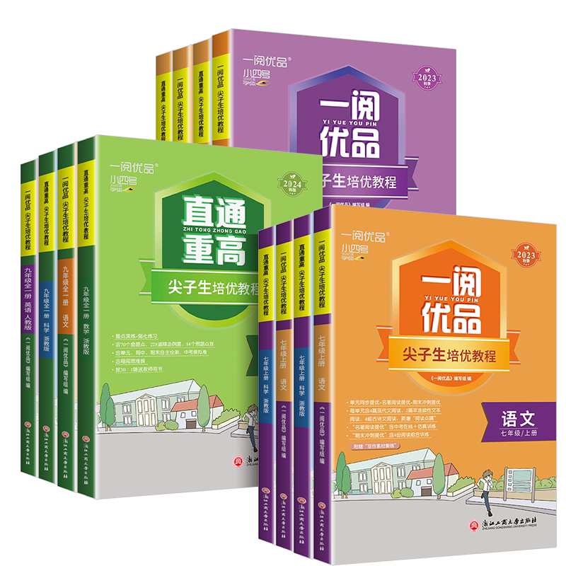 浙江专用2026走进重高培优讲义测试七八九年级上册下册数学科学浙教版语文英语人教版初一二三同步练习总复习资料训练必刷题辅导书