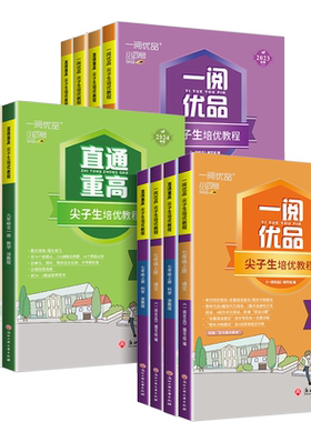 浙江专版走进重高培优讲义测试