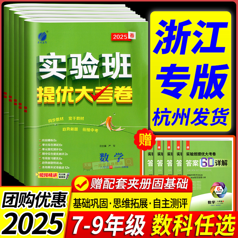 实验班提优大考卷数学科学