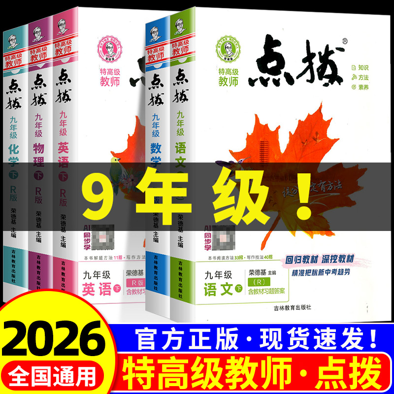 荣德基特高级教师点拨九年级