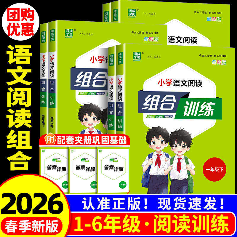 2026版 小学语文阅读与写作组合训练一二三四五年级六年级上册下册人教版 小学同步练习册课内外阶梯强化阅读理解专项训练题天天练