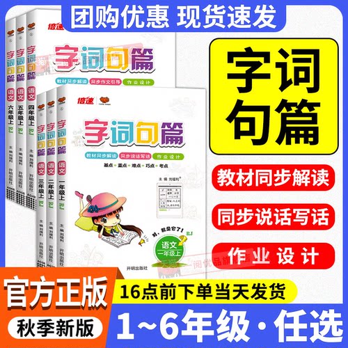【团购优惠】小学字词句篇