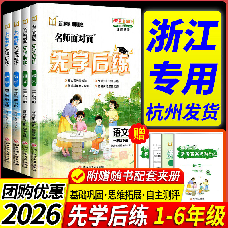【书店同款】名师面对面先学后练