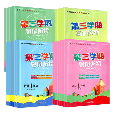 第三学期暑假衔接1至6年级任选