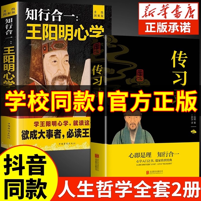 知行合一王阳明心学全集正版