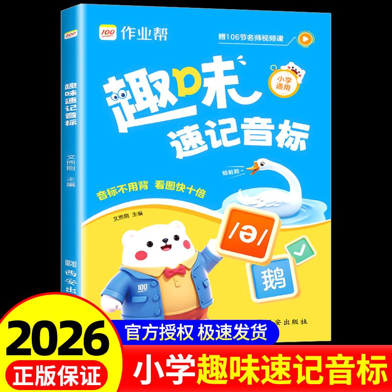 作业帮 趣味音标速记音形结合 音标小学英语音标单词词汇语法思维导图组合三六年级自然拼读发音规则表英语启蒙入门零基础音节学习