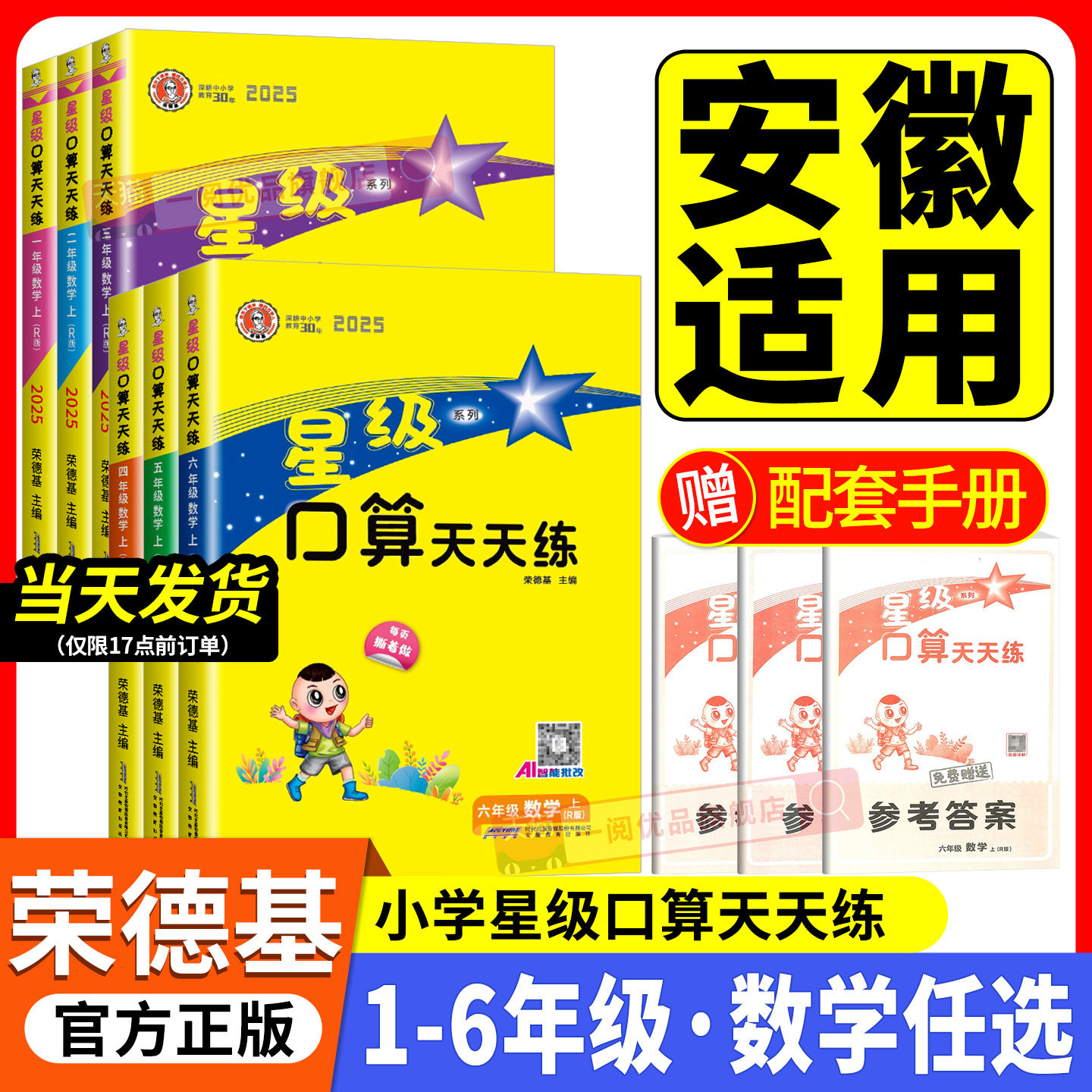 【安徽适用】星级口算天天练一二三四五六年级上下册人教版北师大版苏教版小学数学计算题专项强化训练同步练习每日一练应用题卡