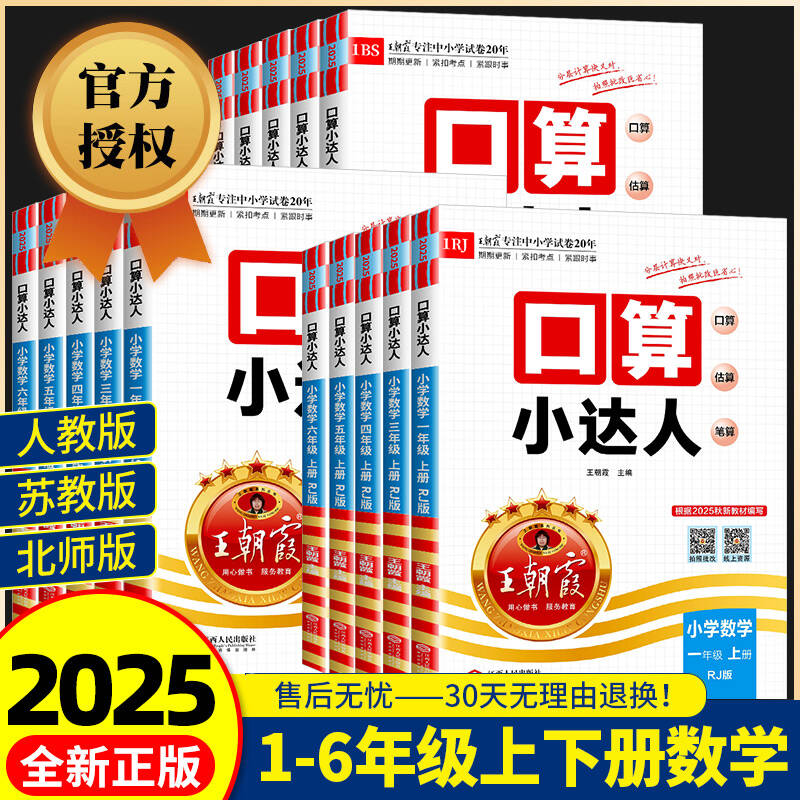 【当天发货】王朝霞口算小达人