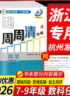 26春周周清检测七八九年级上册下册数学科学浙教版语文英语人教25版初一二三全套试卷测试卷同步练习册单元期中期末考试卷子题题清