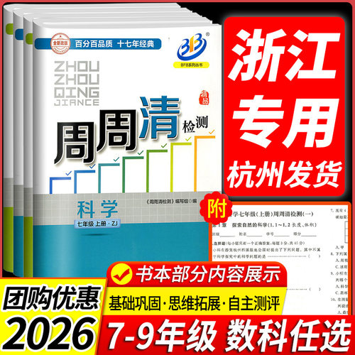 【浙江专用】2026新周周清检测卷