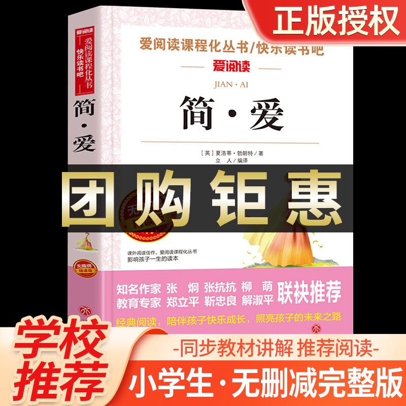 爱阅读语文教材推荐阅读丛书 简爱 无障碍精读版 九年级下册青少年中小学生语文课外必读书籍励志文学经典名著课外拓展读物 爱阅读高性价比高么？
