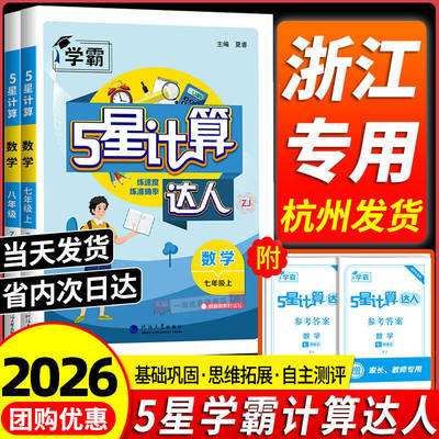 【热销】学霸计算达人杭州发货