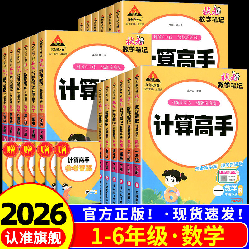 2026春状元成才路状元数学笔记