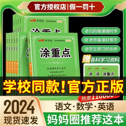 2024版新领程涂重点三四五六年级一二年级上册下册语文数学英语人教版北师版小学教材同步全解详解课本解读随堂课堂笔记辅导资料书