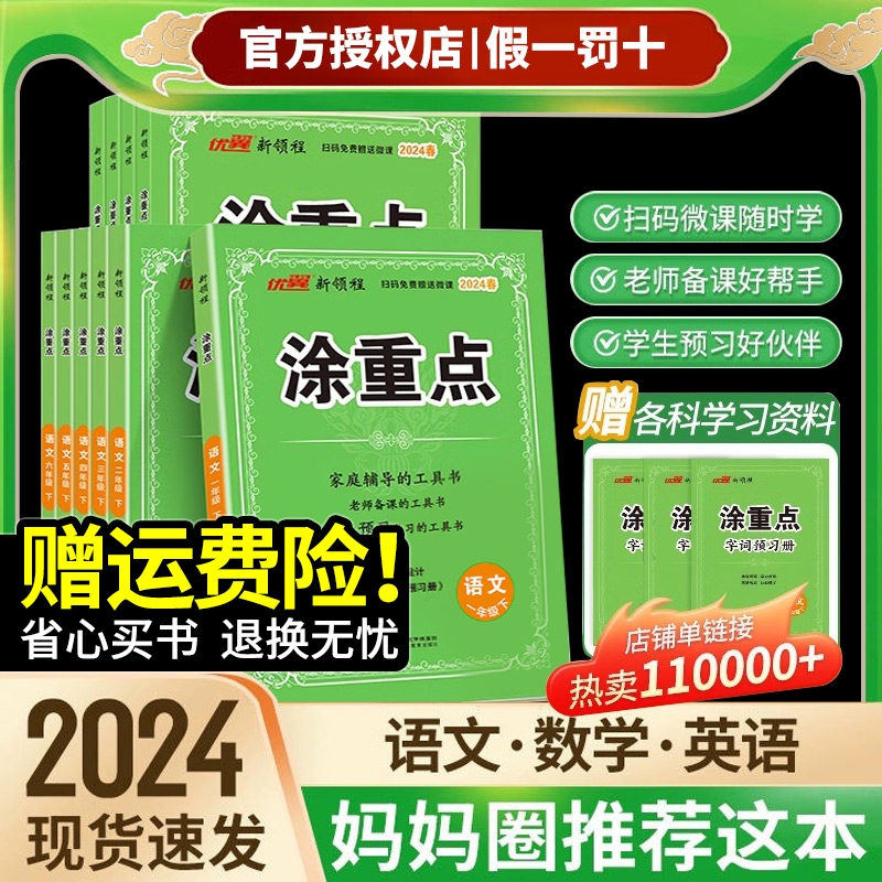 【官方直发】2024版小学涂重点