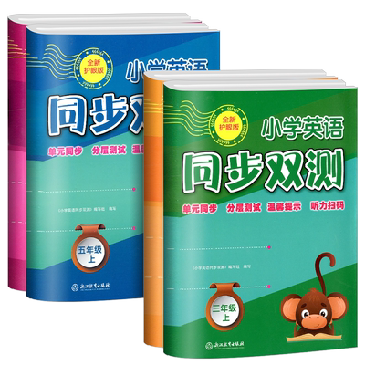 张鑫友 飞越听力英语训练与测试阅读理解周周测三年级四五六年级上册下册人教版剑桥版闽教版浙江专用小学同步专项训练题练习册