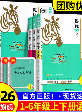 2026春木头马阅读力测评A版B版上下册一二三四五六年级小学语文阅读理解专项训练书同步阅读训练100篇木马头阅读理解练习题