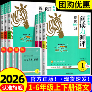 2026春木头马阅读力测评A版 上下册一二三四五六年级小学语文阅读理解专项训练书同步阅读训练100篇木马头阅读理解练习题 B版